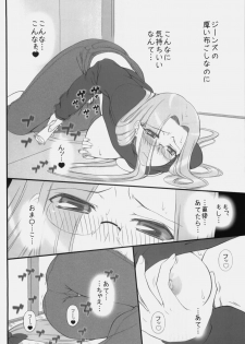 (COMIC1☆4) [Gachinko Shobou (Kobanya Koban)] Yappari Rider wa Eroi na 9 Rider-san ni Denma desu. (Fate/stay night) - page 7