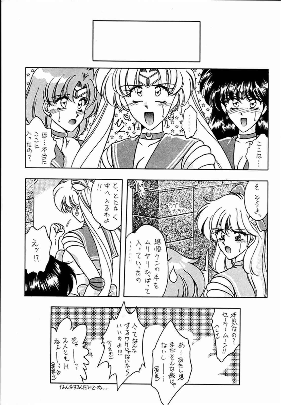 (C45) [Geiwamiwosukuu!! (Various)] - R - (Bishoujo Senshi Sailor Moon) page 13 full