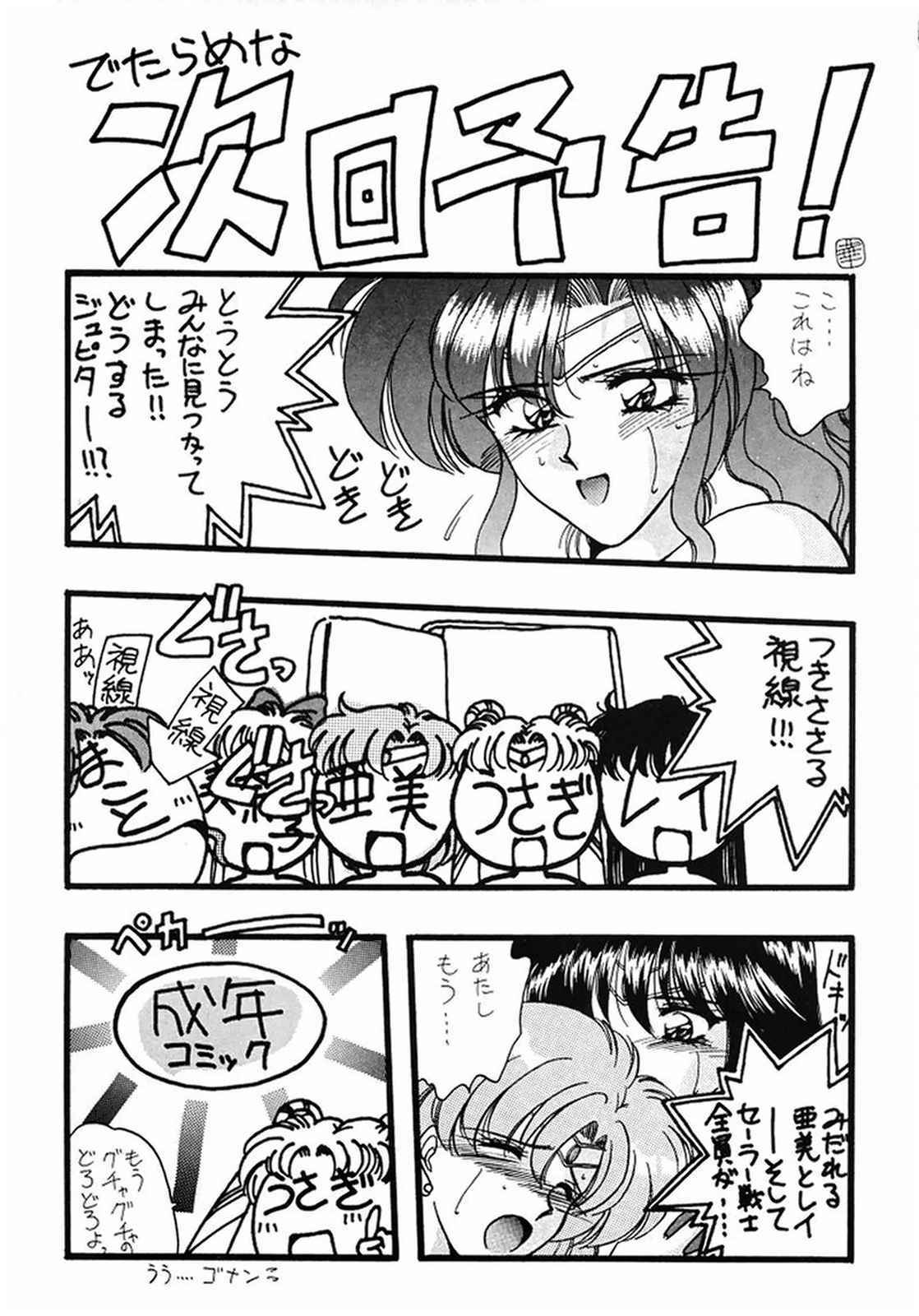 (C45) [Geiwamiwosukuu!! (Various)] - R - (Bishoujo Senshi Sailor Moon) page 17 full