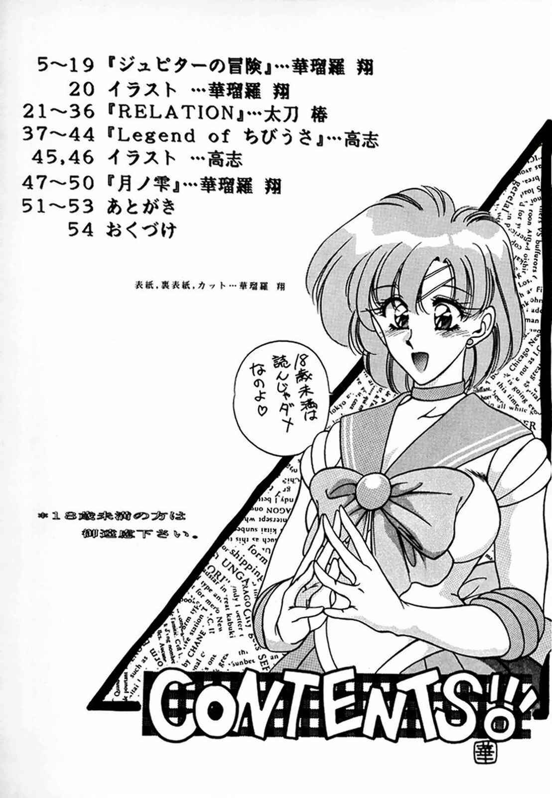 (C45) [Geiwamiwosukuu!! (Various)] - R - (Bishoujo Senshi Sailor Moon) page 2 full