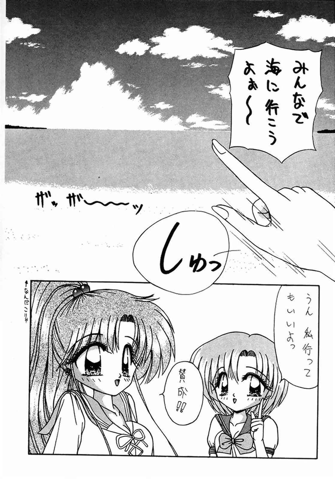 (C45) [Geiwamiwosukuu!! (Various)] - R - (Bishoujo Senshi Sailor Moon) page 21 full