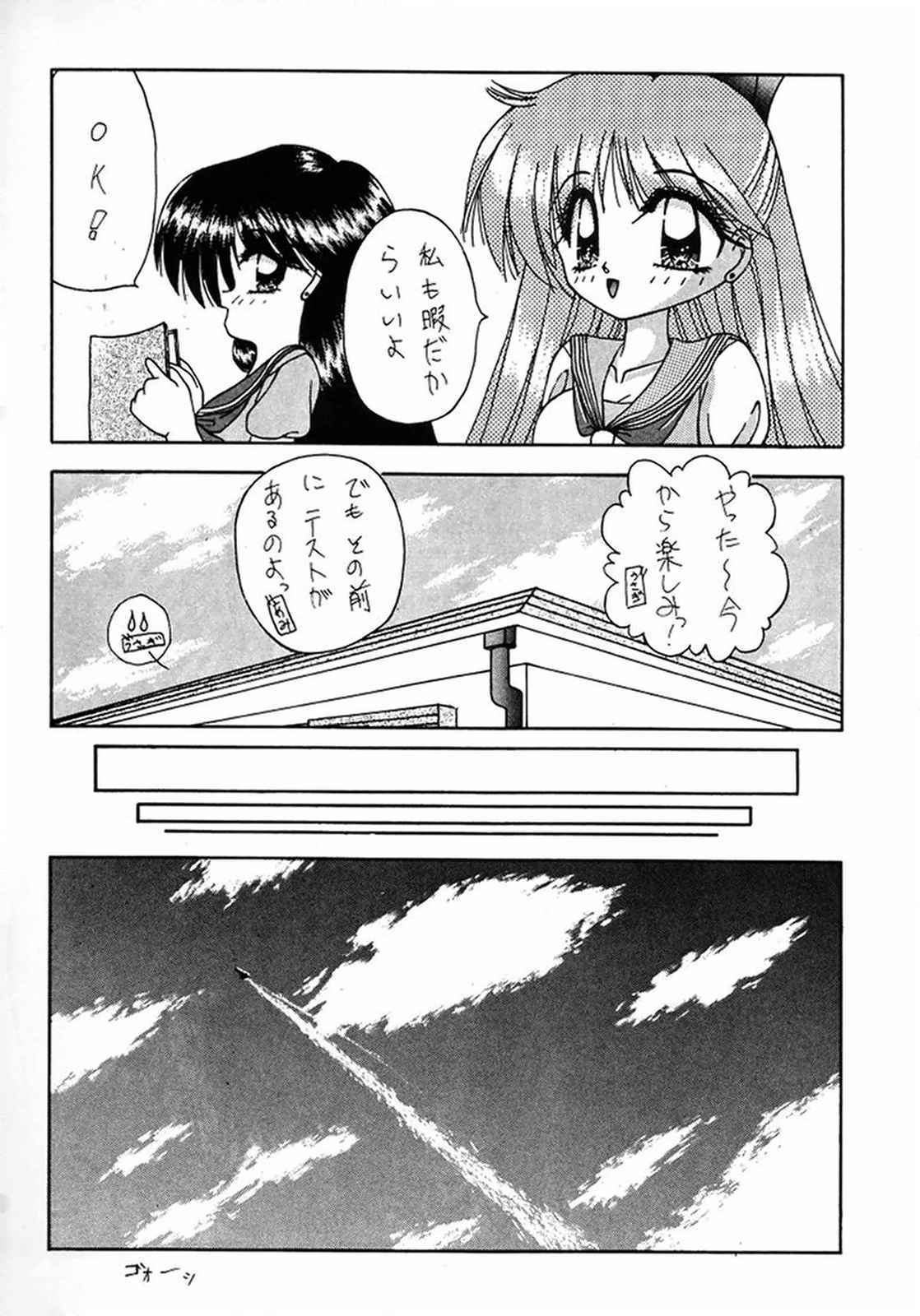 (C45) [Geiwamiwosukuu!! (Various)] - R - (Bishoujo Senshi Sailor Moon) page 22 full