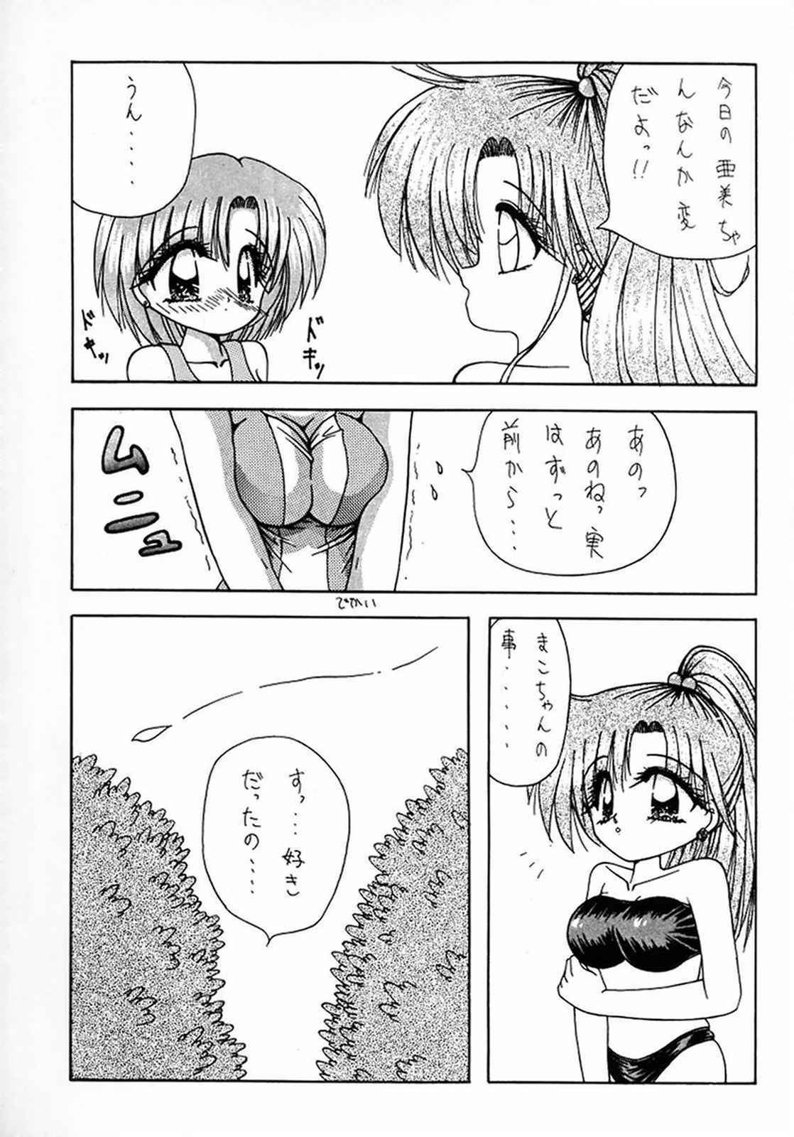 (C45) [Geiwamiwosukuu!! (Various)] - R - (Bishoujo Senshi Sailor Moon) page 27 full