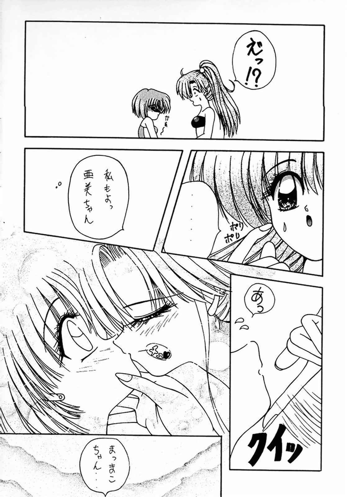 (C45) [Geiwamiwosukuu!! (Various)] - R - (Bishoujo Senshi Sailor Moon) page 28 full