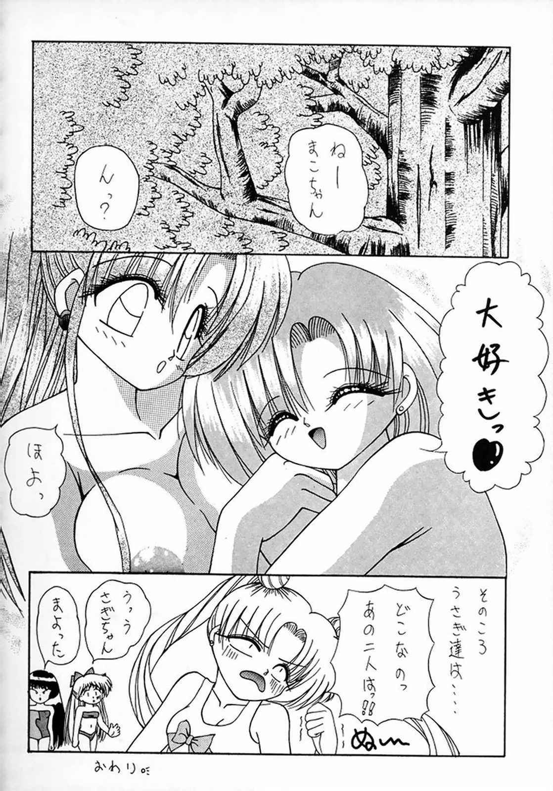 (C45) [Geiwamiwosukuu!! (Various)] - R - (Bishoujo Senshi Sailor Moon) page 34 full