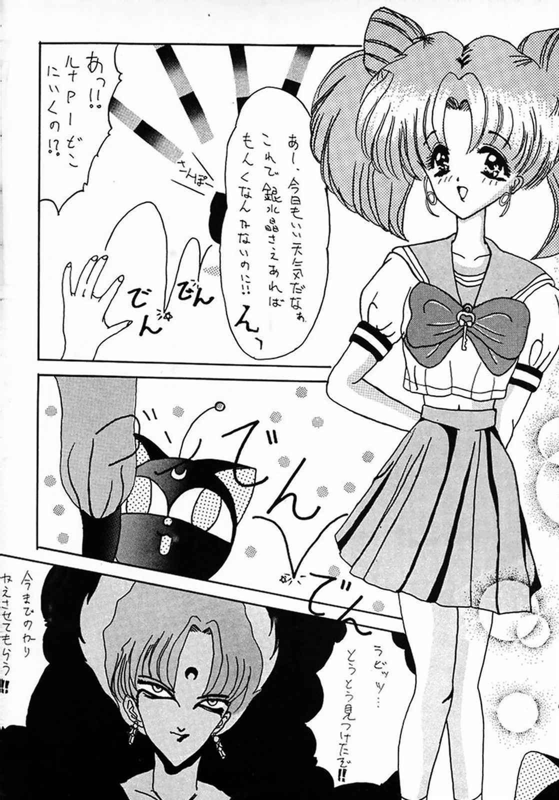 (C45) [Geiwamiwosukuu!! (Various)] - R - (Bishoujo Senshi Sailor Moon) page 36 full