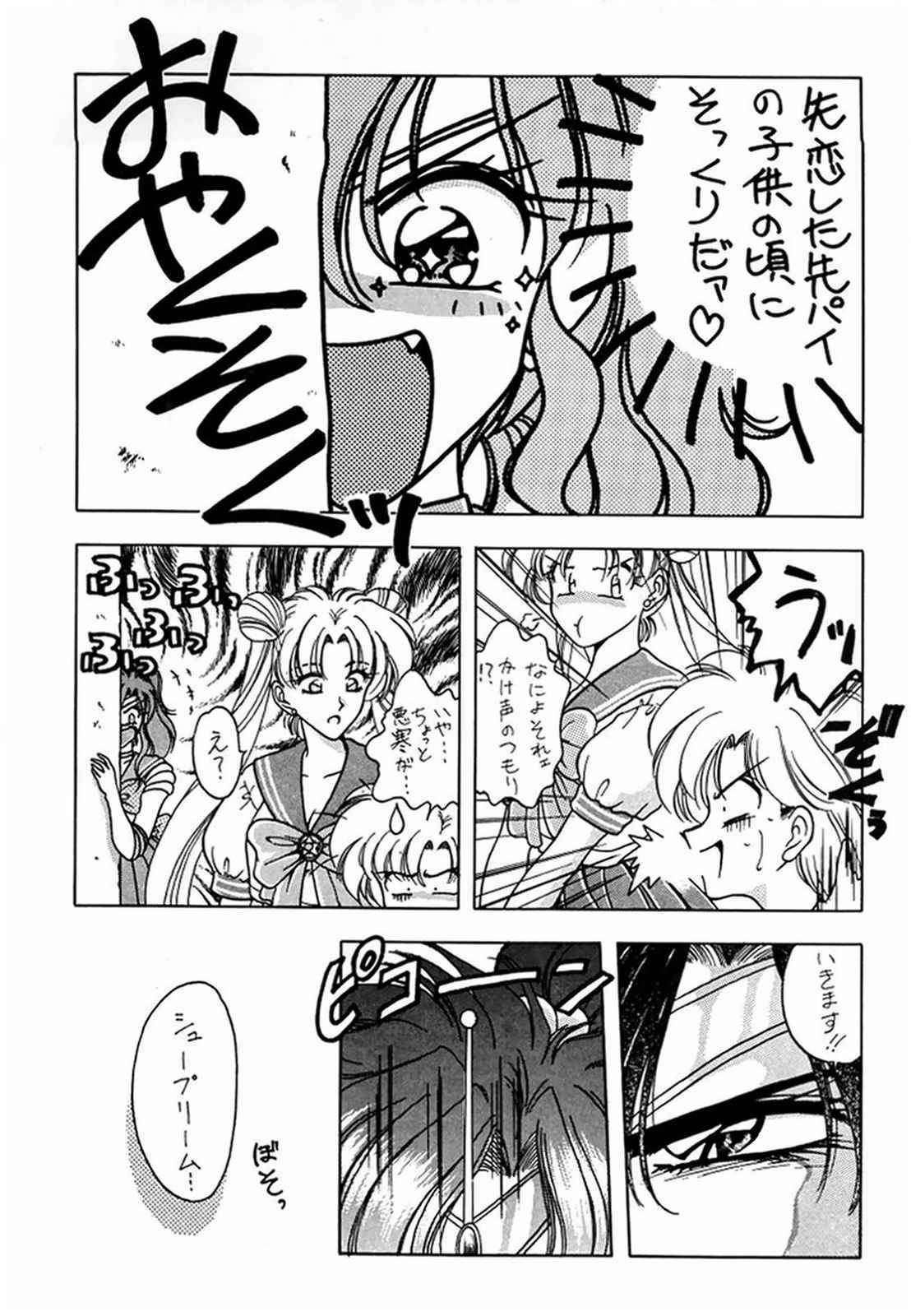 (C45) [Geiwamiwosukuu!! (Various)] - R - (Bishoujo Senshi Sailor Moon) page 5 full