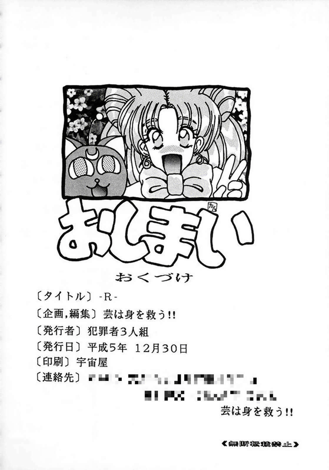 (C45) [Geiwamiwosukuu!! (Various)] - R - (Bishoujo Senshi Sailor Moon) page 52 full