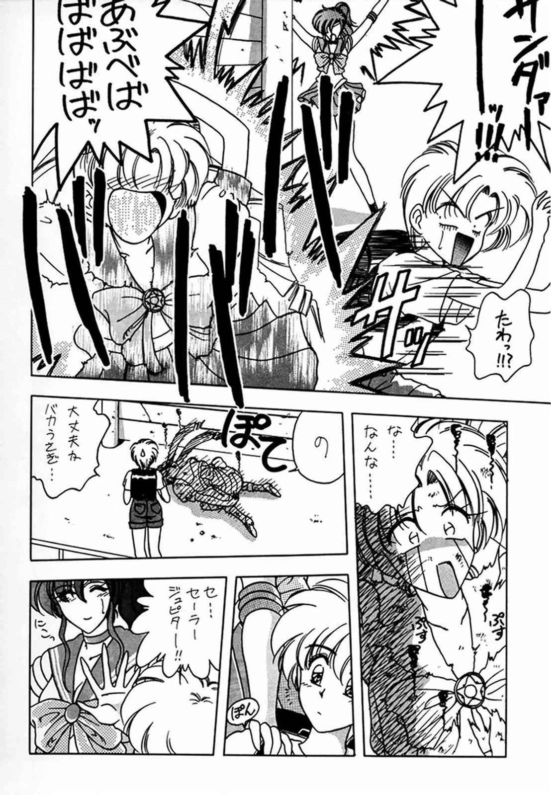 (C45) [Geiwamiwosukuu!! (Various)] - R - (Bishoujo Senshi Sailor Moon) page 6 full