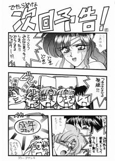 (C45) [Geiwamiwosukuu!! (Various)] - R - (Bishoujo Senshi Sailor Moon) - page 17
