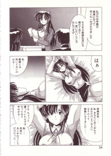 [Watanabe Yoshimasa] Kyokou Sedai - page 24