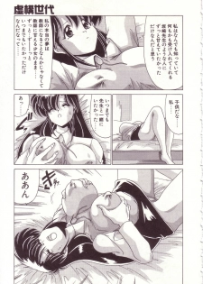 [Watanabe Yoshimasa] Kyokou Sedai - page 25