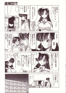 [Watanabe Yoshimasa] Kyokou Sedai - page 41
