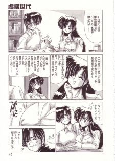 [Watanabe Yoshimasa] Kyokou Sedai - page 45