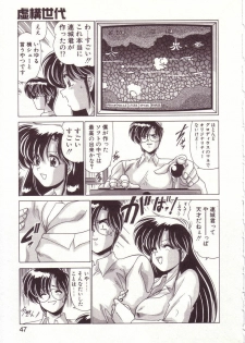 [Watanabe Yoshimasa] Kyokou Sedai - page 47