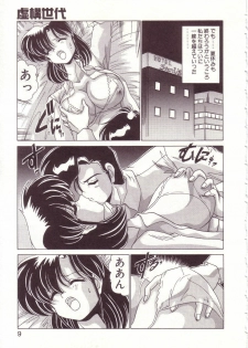 [Watanabe Yoshimasa] Kyokou Sedai - page 9