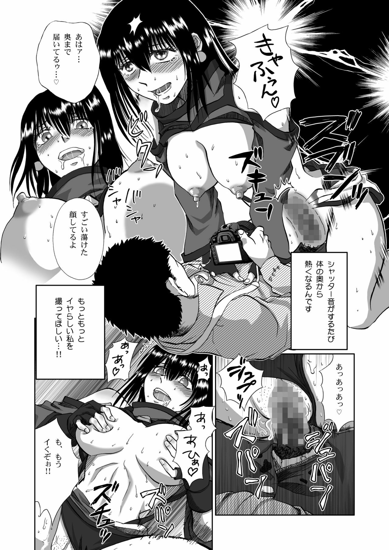 [Chouburidera (Muridera Hopper)] Aru Hi no Inran Cosplayer-san page 16 full