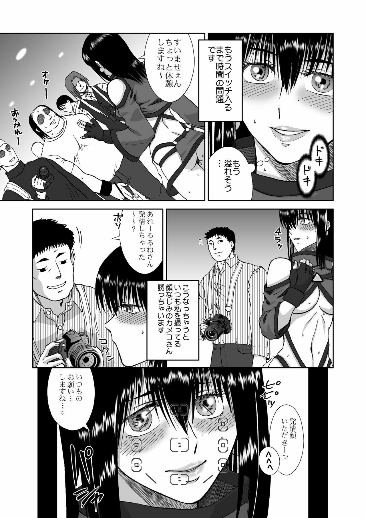 [Chouburidera (Muridera Hopper)] Aru Hi no Inran Cosplayer-san page 6 full