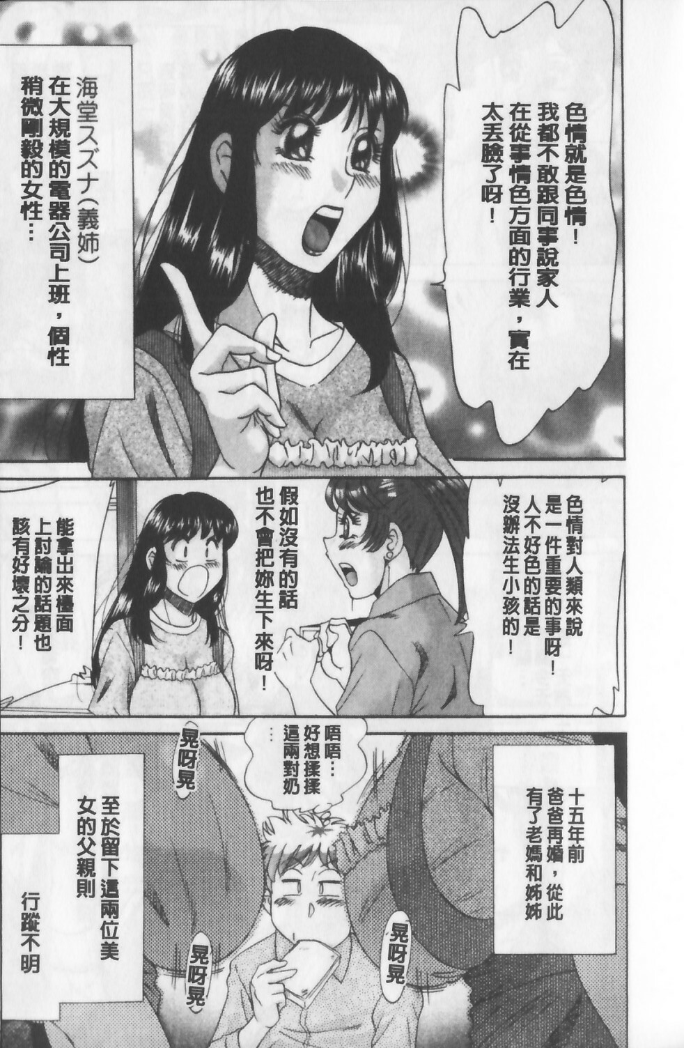 [Chanpon Miyabi] Haha to Ane to Bokuto | 母姊三角關係 [Chinese] page 11 full