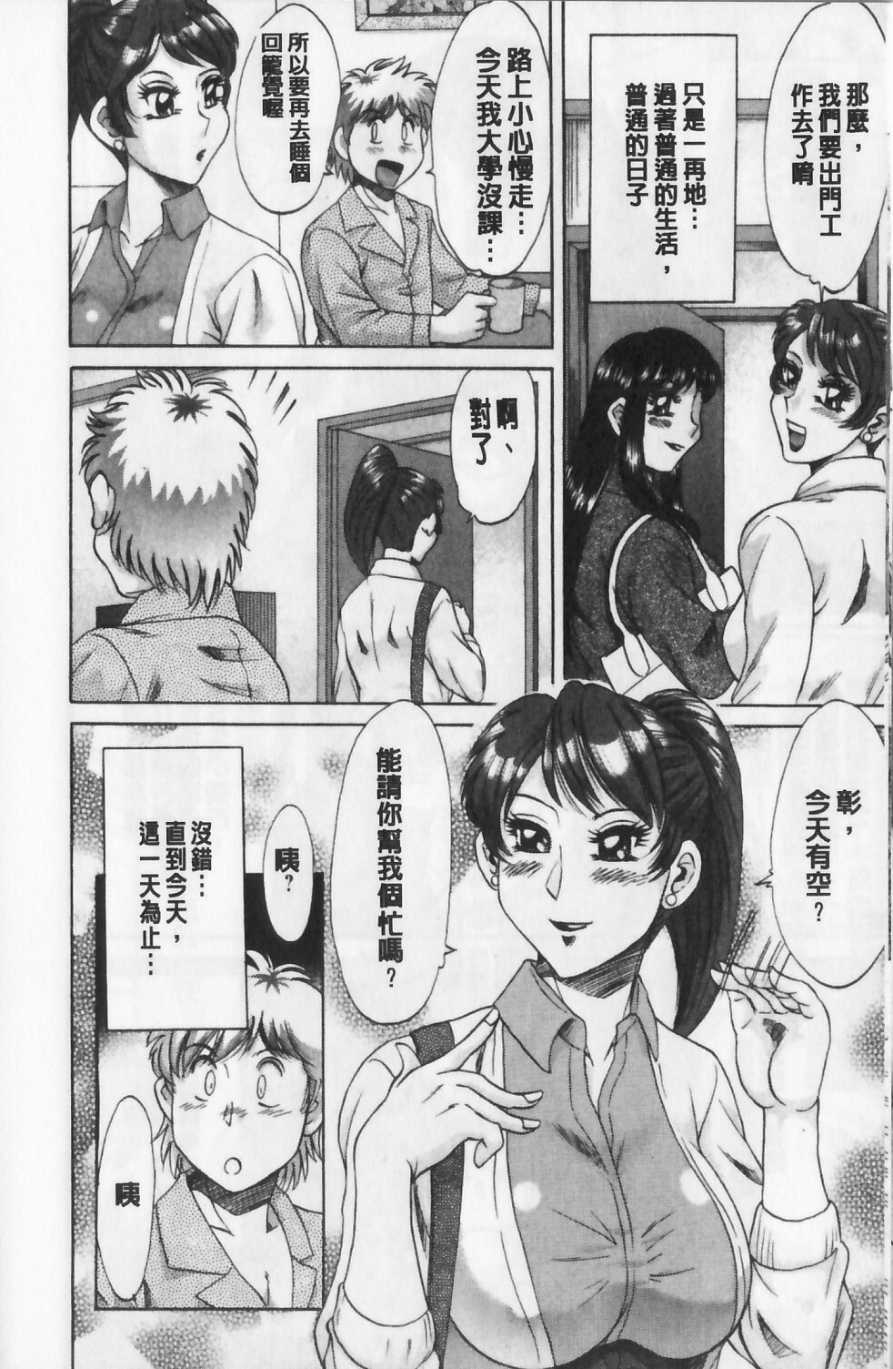 [Chanpon Miyabi] Haha to Ane to Bokuto | 母姊三角關係 [Chinese] page 12 full