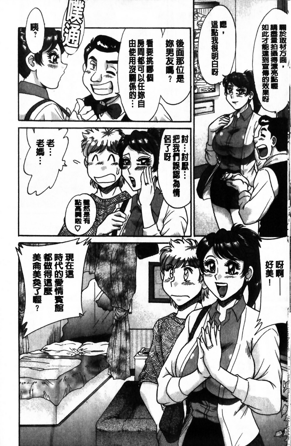 [Chanpon Miyabi] Haha to Ane to Bokuto | 母姊三角關係 [Chinese] page 14 full