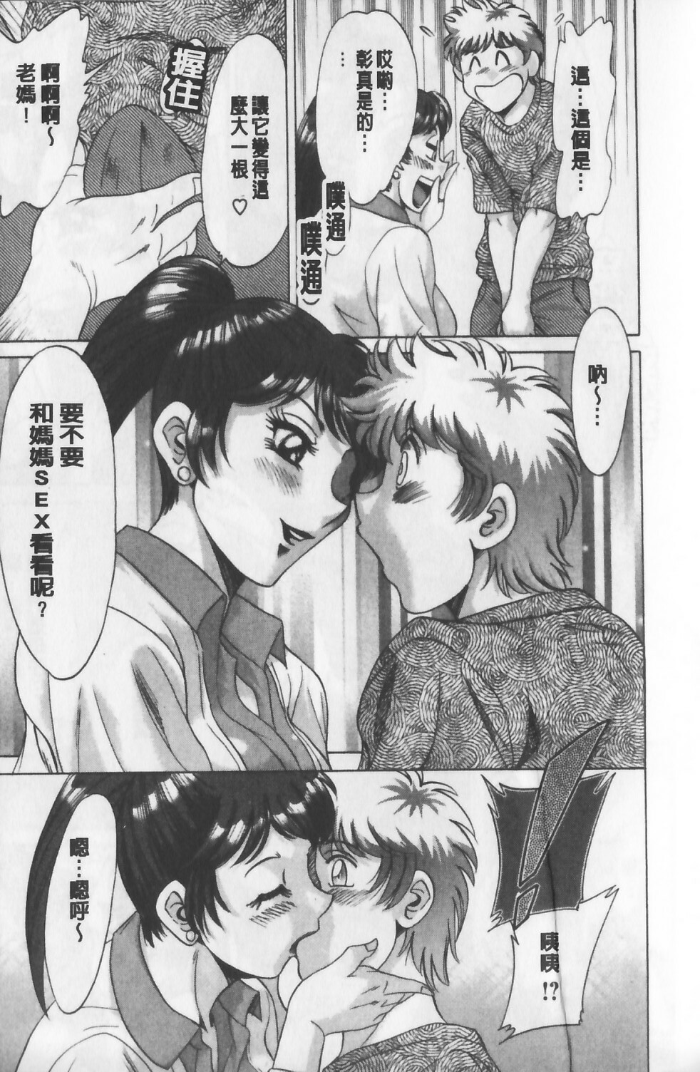 [Chanpon Miyabi] Haha to Ane to Bokuto | 母姊三角關係 [Chinese] page 17 full