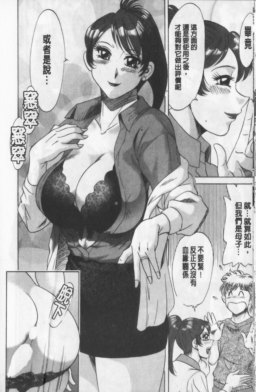 [Chanpon Miyabi] Haha to Ane to Bokuto | 母姊三角關係 [Chinese] page 18 full