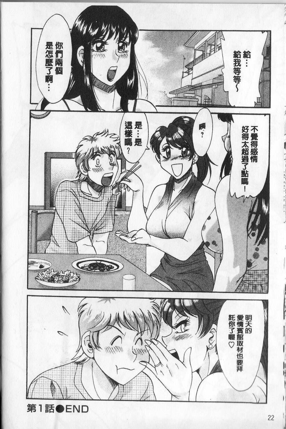 [Chanpon Miyabi] Haha to Ane to Bokuto | 母姊三角關係 [Chinese] page 24 full