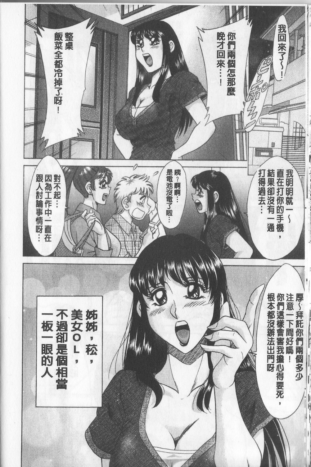 [Chanpon Miyabi] Haha to Ane to Bokuto | 母姊三角關係 [Chinese] page 30 full