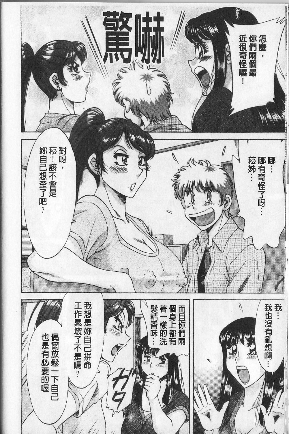 [Chanpon Miyabi] Haha to Ane to Bokuto | 母姊三角關係 [Chinese] page 32 full