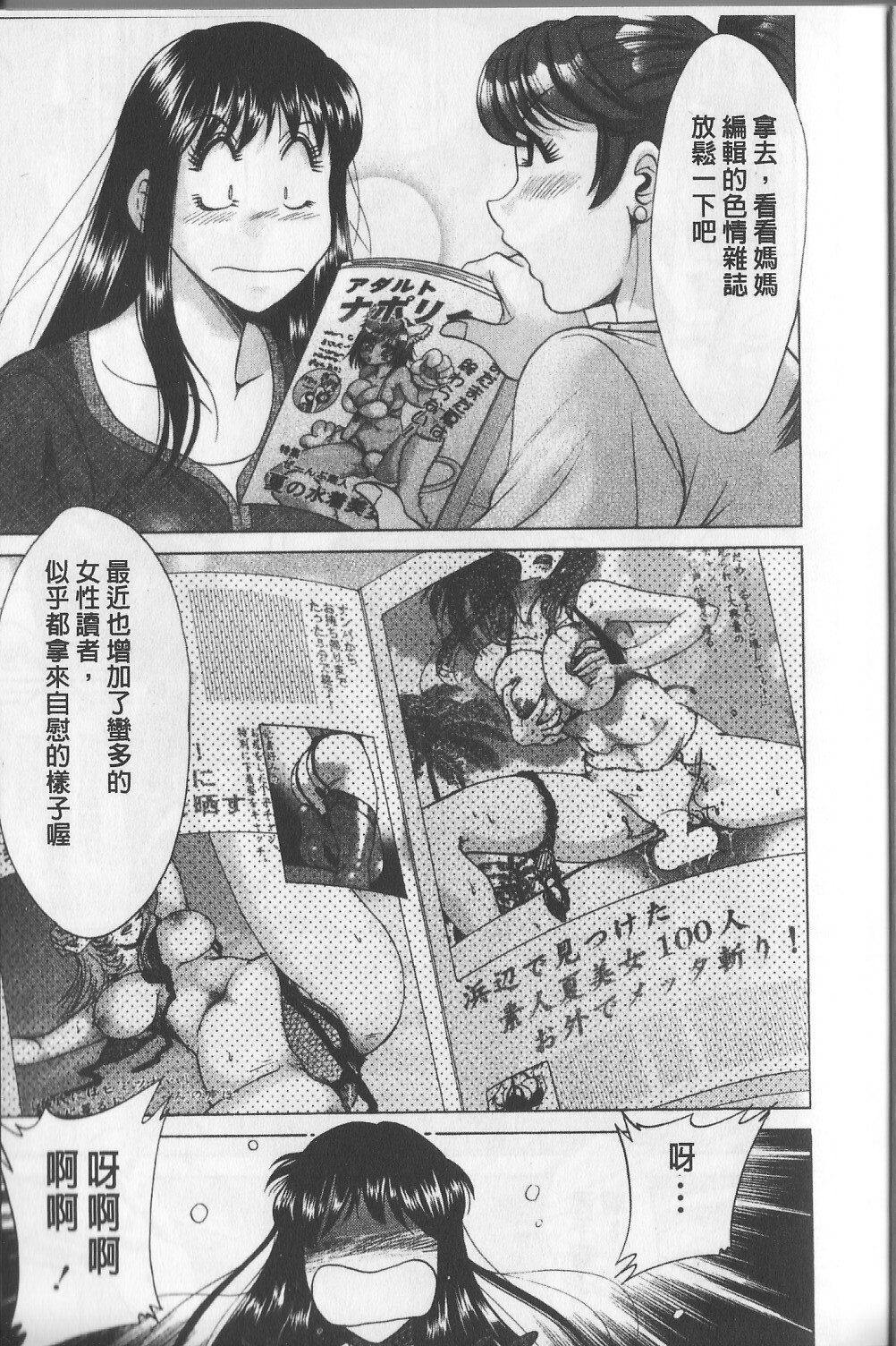 [Chanpon Miyabi] Haha to Ane to Bokuto | 母姊三角關係 [Chinese] page 33 full