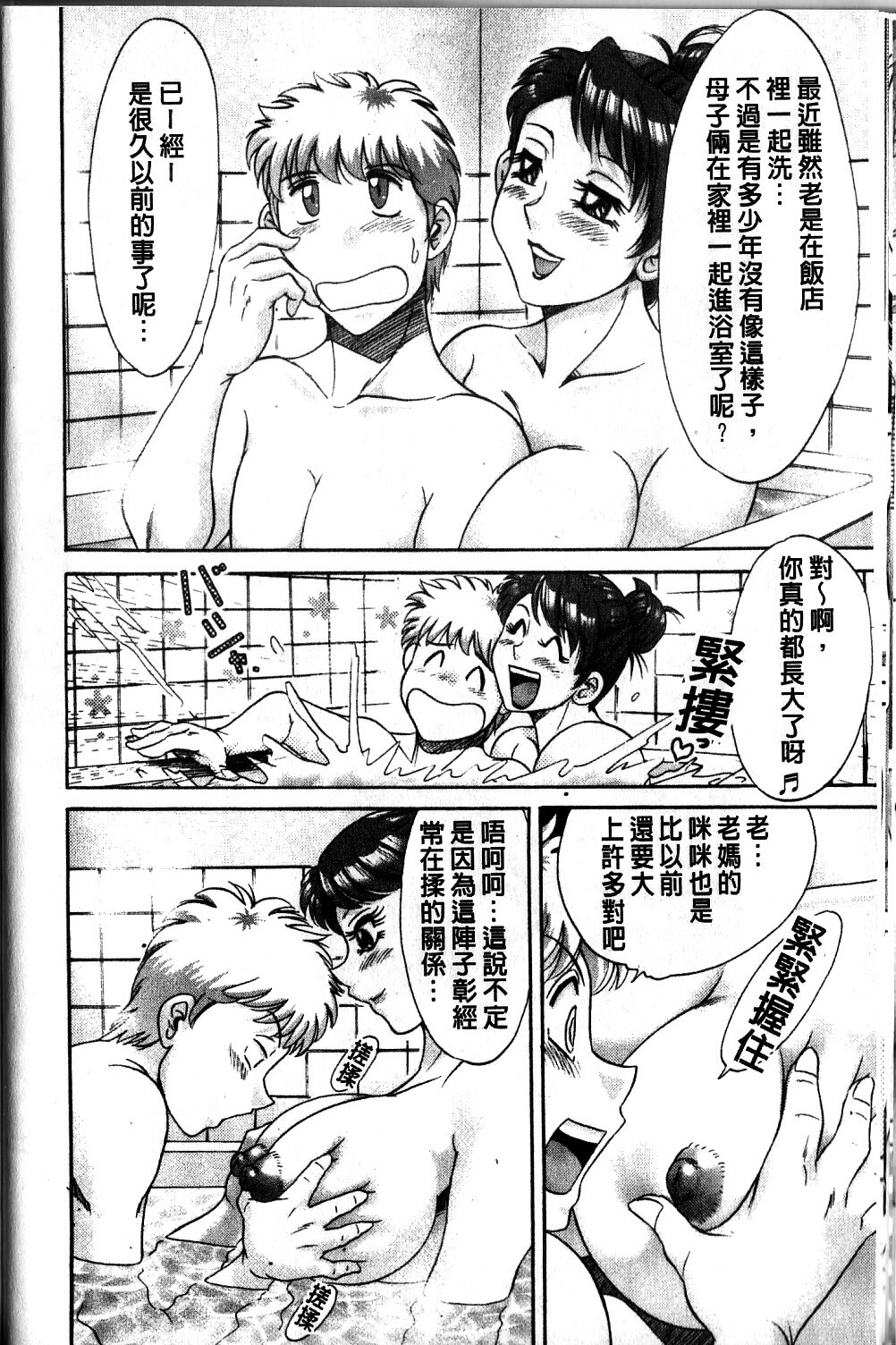 [Chanpon Miyabi] Haha to Ane to Bokuto | 母姊三角關係 [Chinese] page 38 full