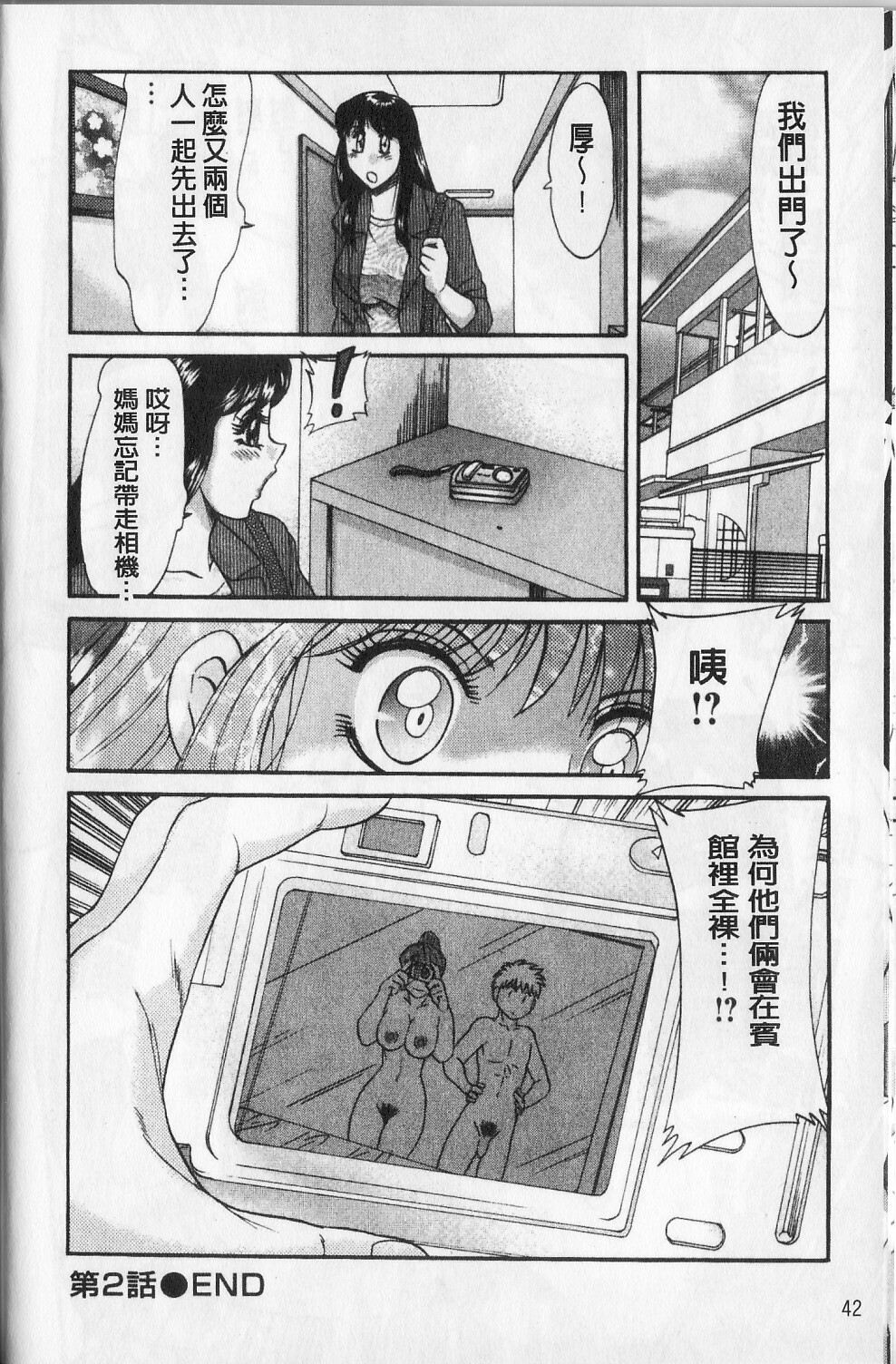 [Chanpon Miyabi] Haha to Ane to Bokuto | 母姊三角關係 [Chinese] page 44 full