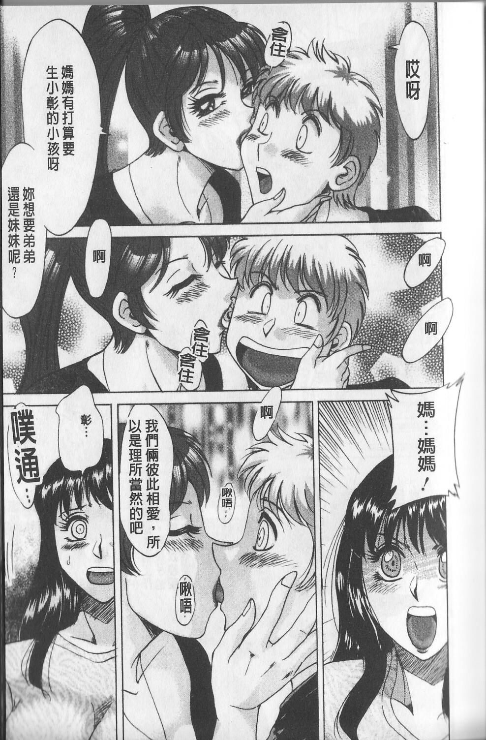 [Chanpon Miyabi] Haha to Ane to Bokuto | 母姊三角關係 [Chinese] page 55 full