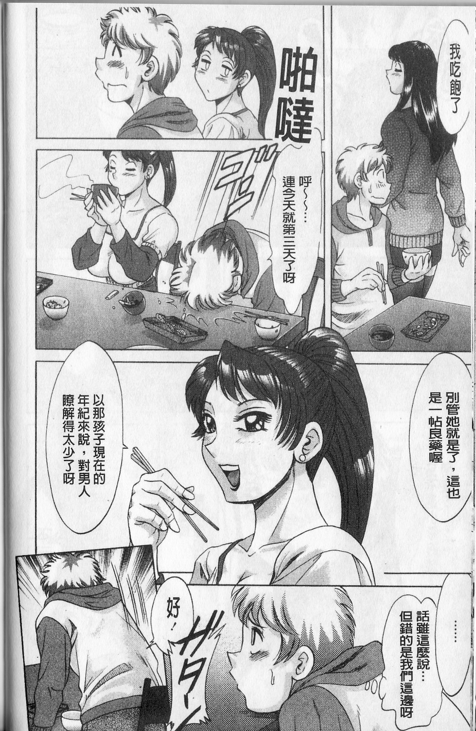 [Chanpon Miyabi] Haha to Ane to Bokuto | 母姊三角關係 [Chinese] page 70 full