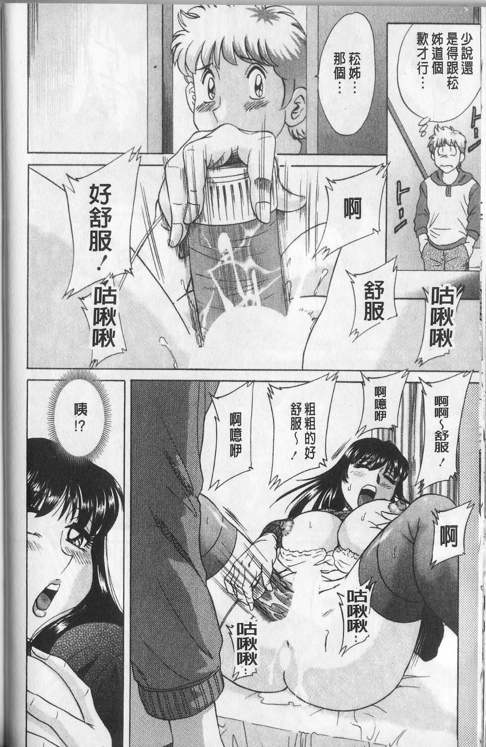 [Chanpon Miyabi] Haha to Ane to Bokuto | 母姊三角關係 [Chinese] page 74 full