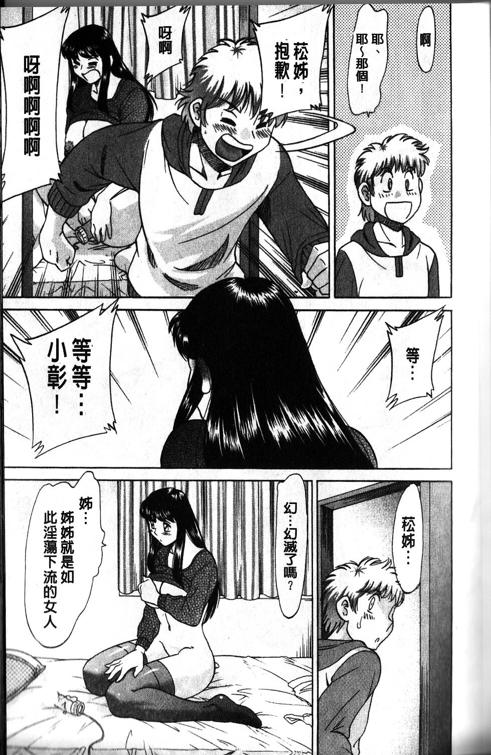 [Chanpon Miyabi] Haha to Ane to Bokuto | 母姊三角關係 [Chinese] page 75 full