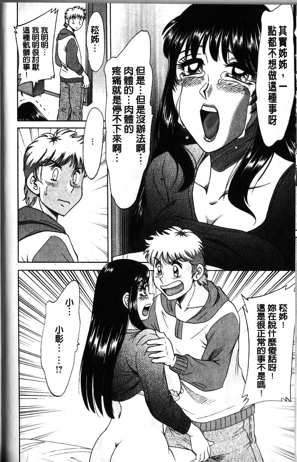 [Chanpon Miyabi] Haha to Ane to Bokuto | 母姊三角關係 [Chinese] page 76 full