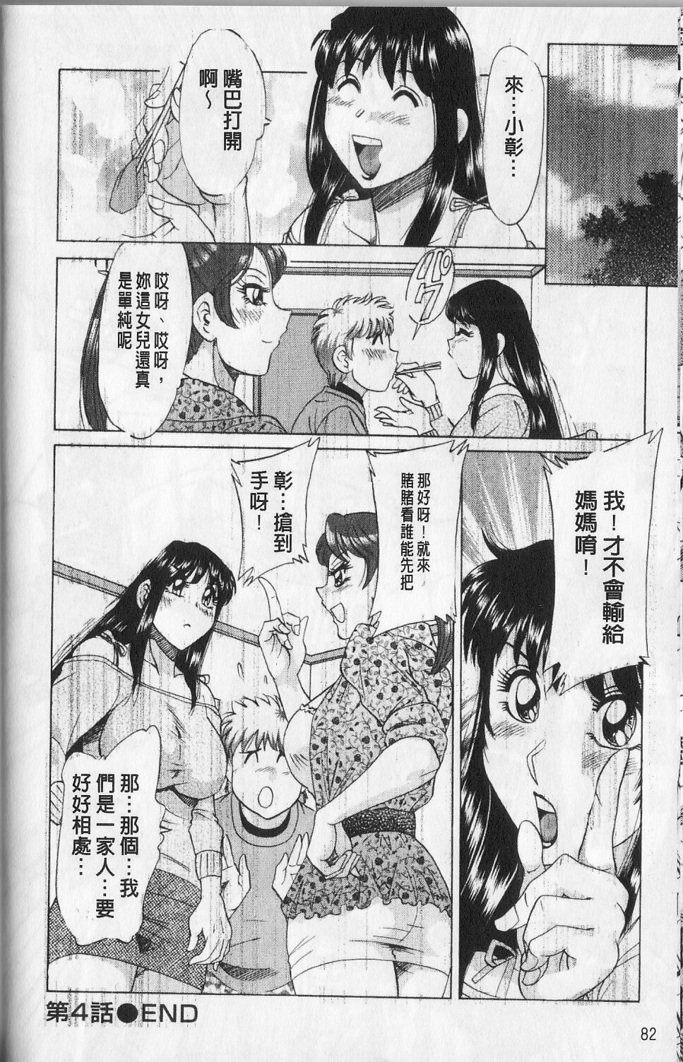 [Chanpon Miyabi] Haha to Ane to Bokuto | 母姊三角關係 [Chinese] page 84 full