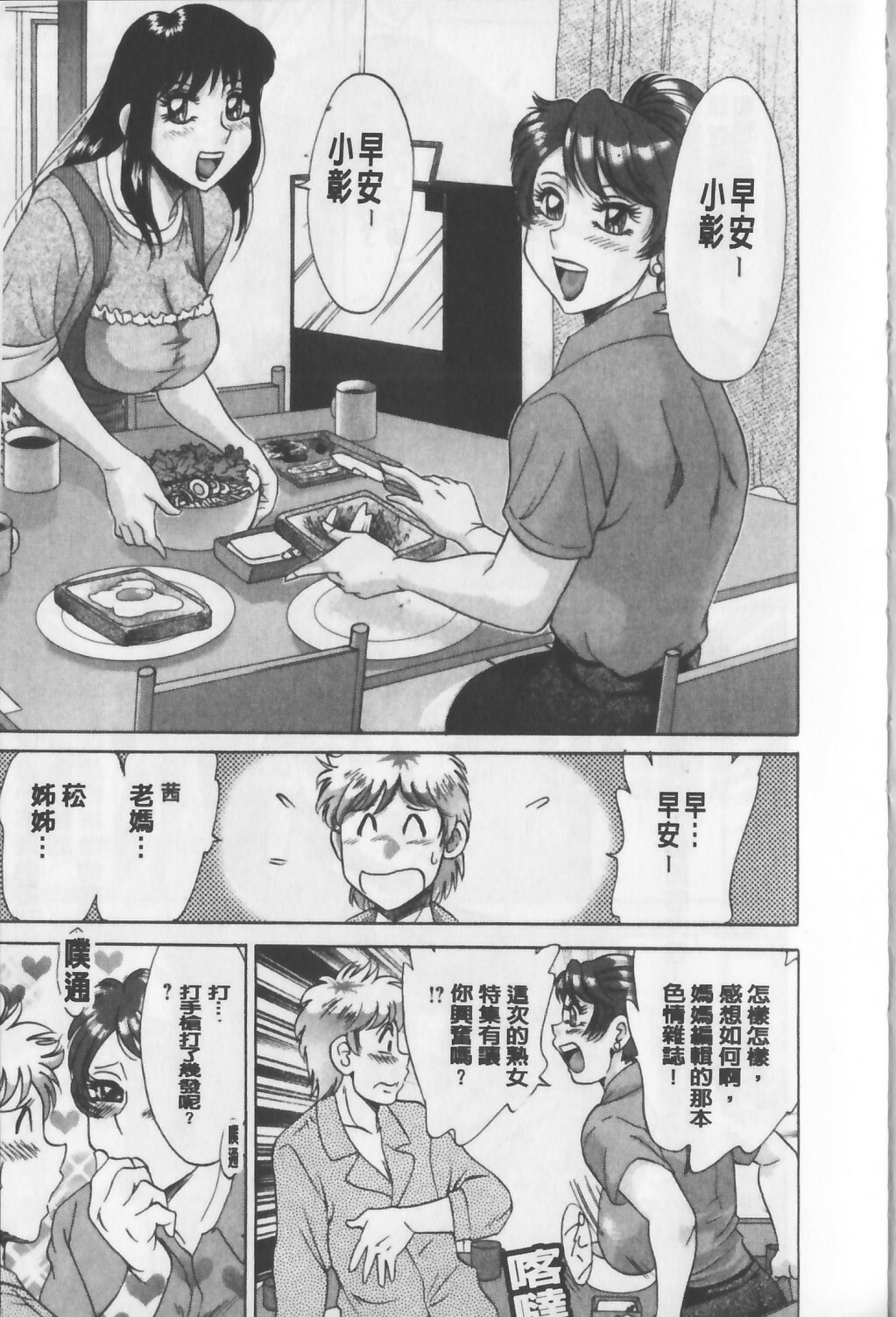 [Chanpon Miyabi] Haha to Ane to Bokuto | 母姊三角關係 [Chinese] page 9 full