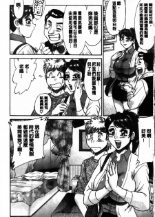 [Chanpon Miyabi] Haha to Ane to Bokuto | 母姊三角關係 [Chinese] - page 14