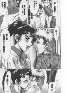 [Chanpon Miyabi] Haha to Ane to Bokuto | 母姊三角關係 [Chinese] - page 17