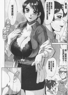 [Chanpon Miyabi] Haha to Ane to Bokuto | 母姊三角關係 [Chinese] - page 18