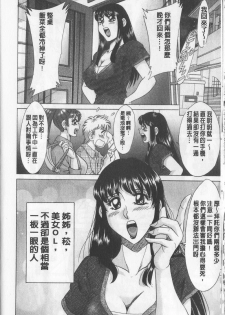 [Chanpon Miyabi] Haha to Ane to Bokuto | 母姊三角關係 [Chinese] - page 30