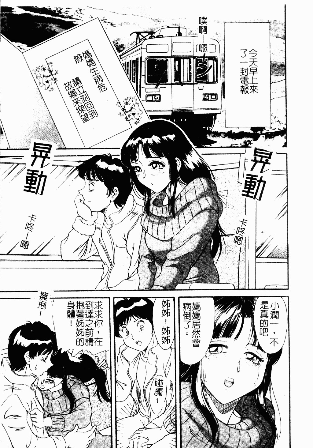 [Chanpon Miyabi] One-san Kyonyuu Engi [Chinese] page 26 full