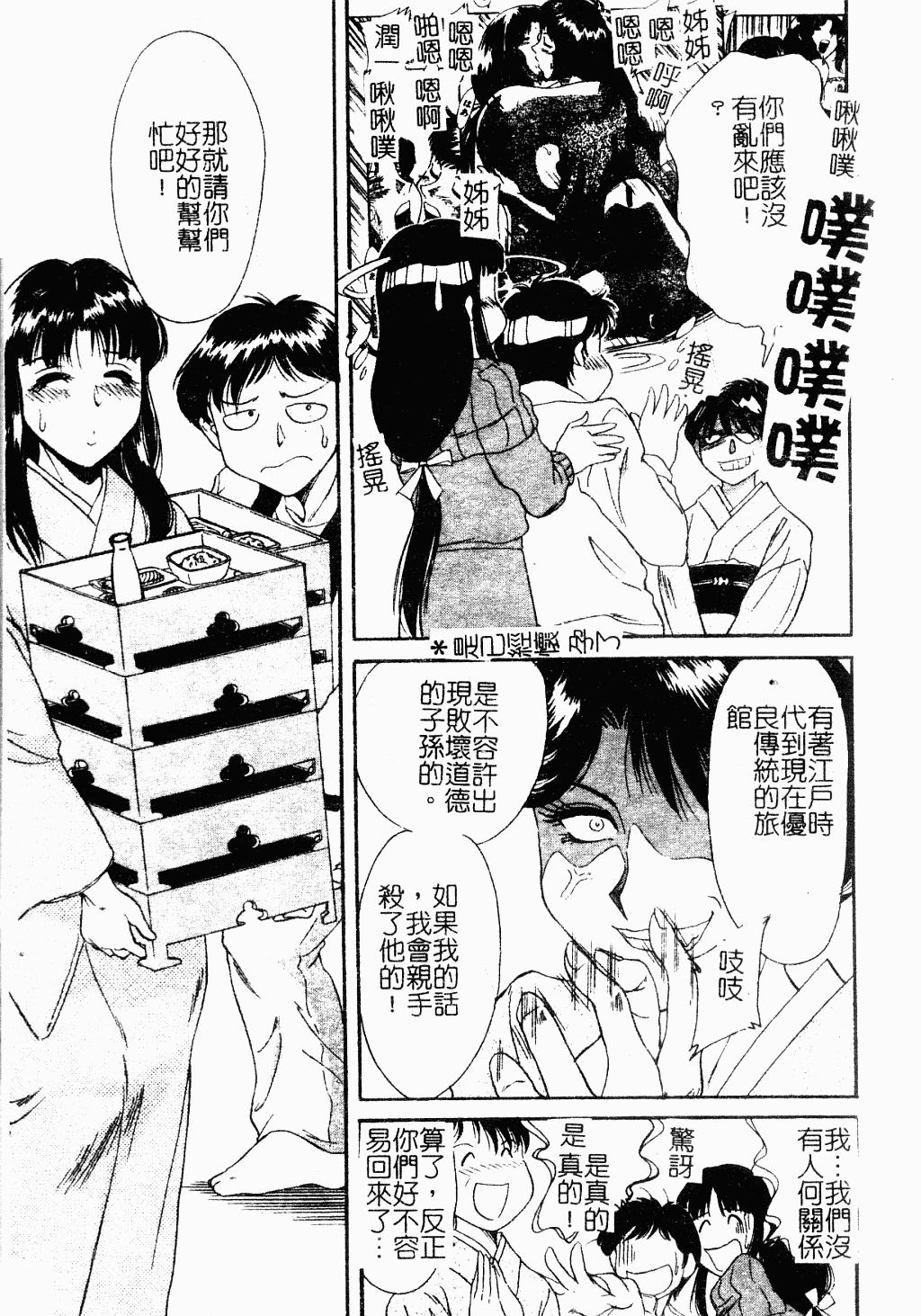 [Chanpon Miyabi] One-san Kyonyuu Engi [Chinese] page 30 full