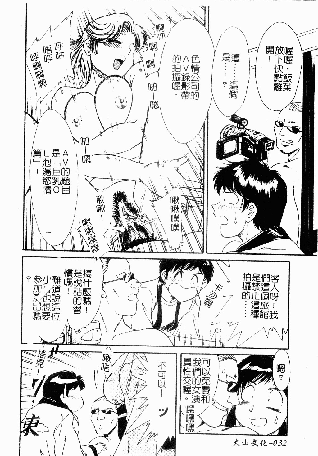 [Chanpon Miyabi] One-san Kyonyuu Engi [Chinese] page 33 full