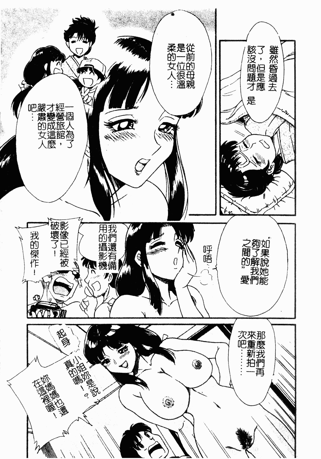 [Chanpon Miyabi] One-san Kyonyuu Engi [Chinese] page 48 full