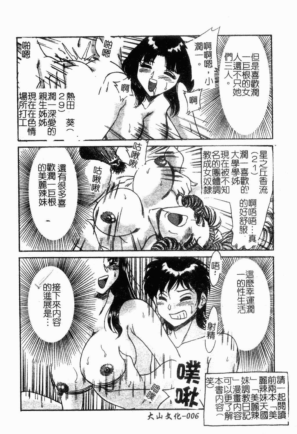 [Chanpon Miyabi] One-san Kyonyuu Engi [Chinese] page 7 full