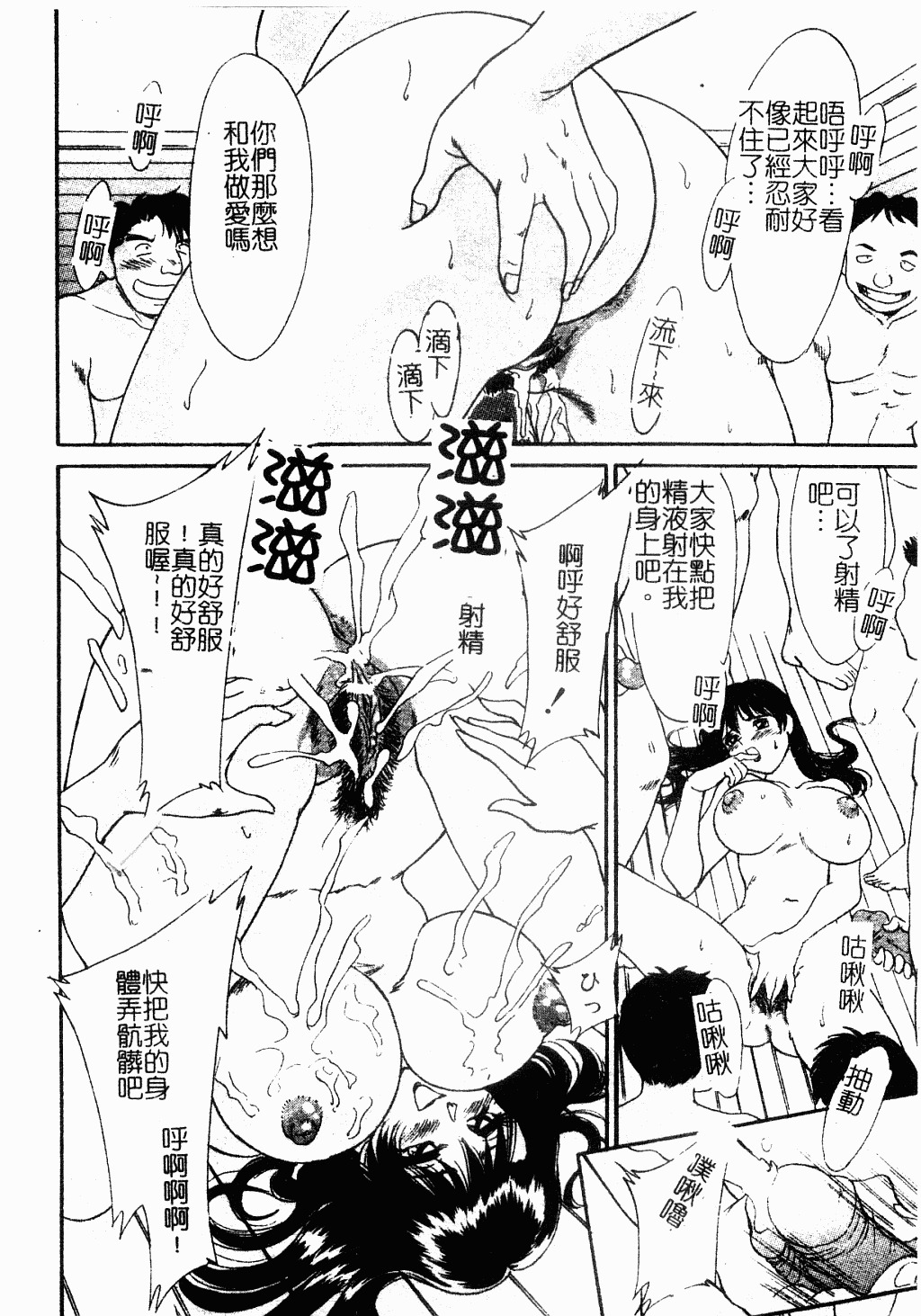 [Chanpon Miyabi] One-san Kyonyuu Engi [Chinese] page 71 full